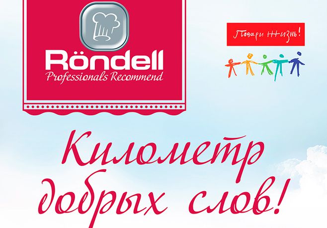 Километры добрых слов