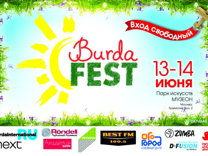 БУРДАФЕСТ, 13-14 июня в парке Музеон